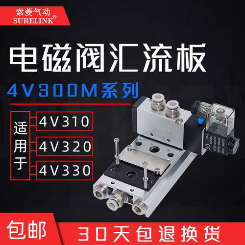 电磁气动阀汇流板底座300M-2F/3F气动电磁控制阀4V310/320/330-10
