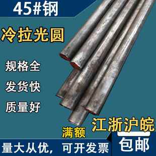 45号冷拉光圆棒直径 26 28 30 32 35 36 38 40 42 45mm毫米圆钢铁