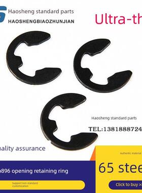 超薄开口挡圈11开口挡圈e型挡圈13E型挡圈22非标准挡圈6*0.8 4*0.