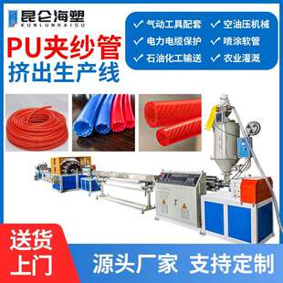 PU包覆管挤出机TPU夹纱管挤出机PU气动包纱管生产设备厂家