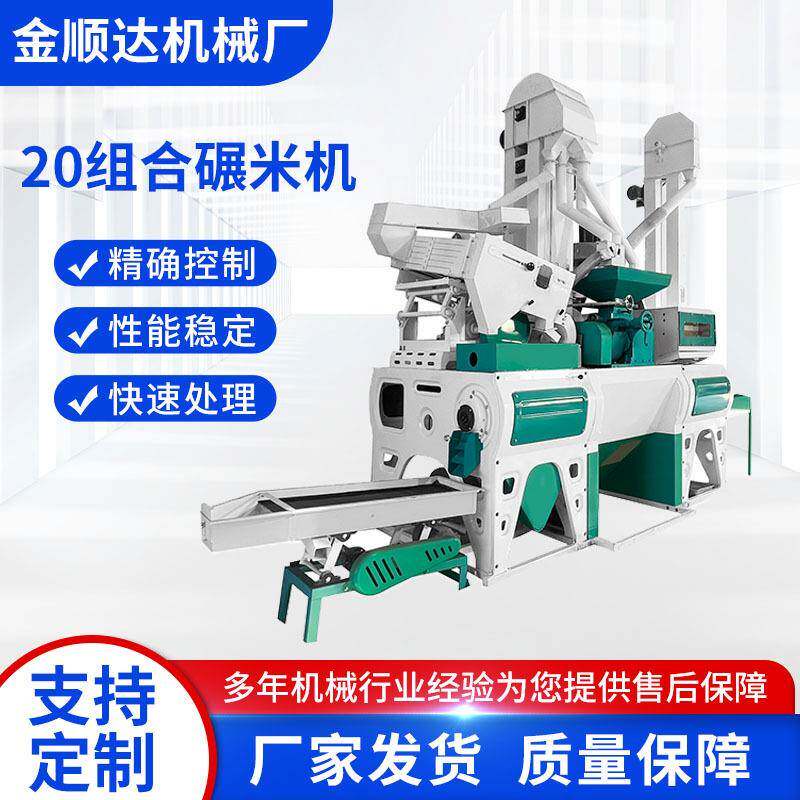 新款20组合碾米机去石机 剥壳机 谷糙分离筛 厂家直供 性能稳定