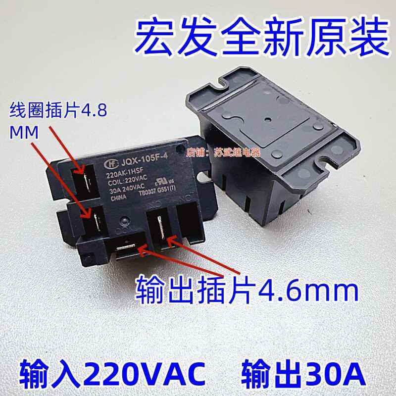 HF JQX-105F-4 220AK-1HSF 220VAC 30A 空调 包子机蒸箱继电器