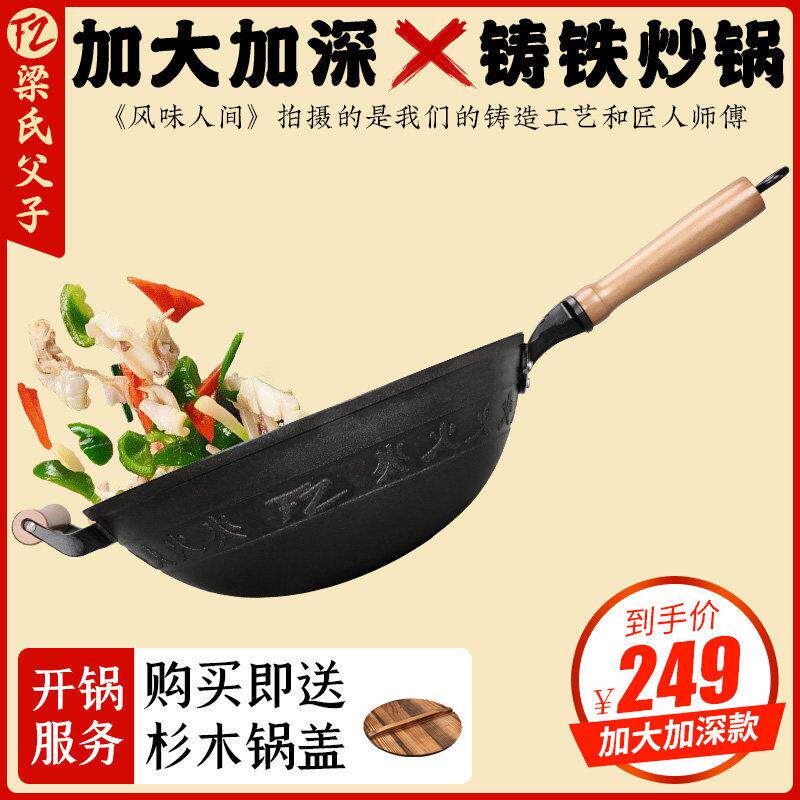 梁氏父子家用老式铁锅火纹款生铁炒锅无涂层铸铁炒锅圆底不沾锅