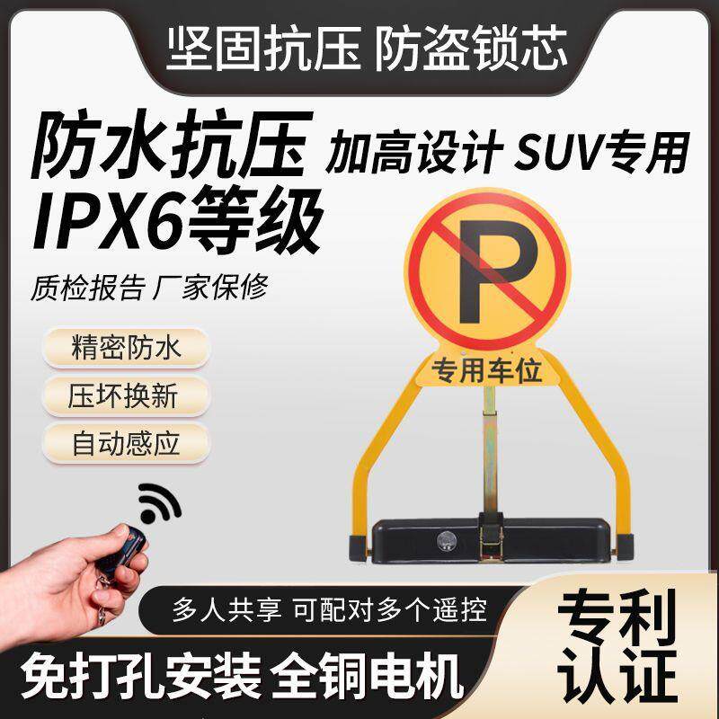 智能车位锁遥控地锁加厚免打孔防撞抗压防水车位停车桩智能占位桩
