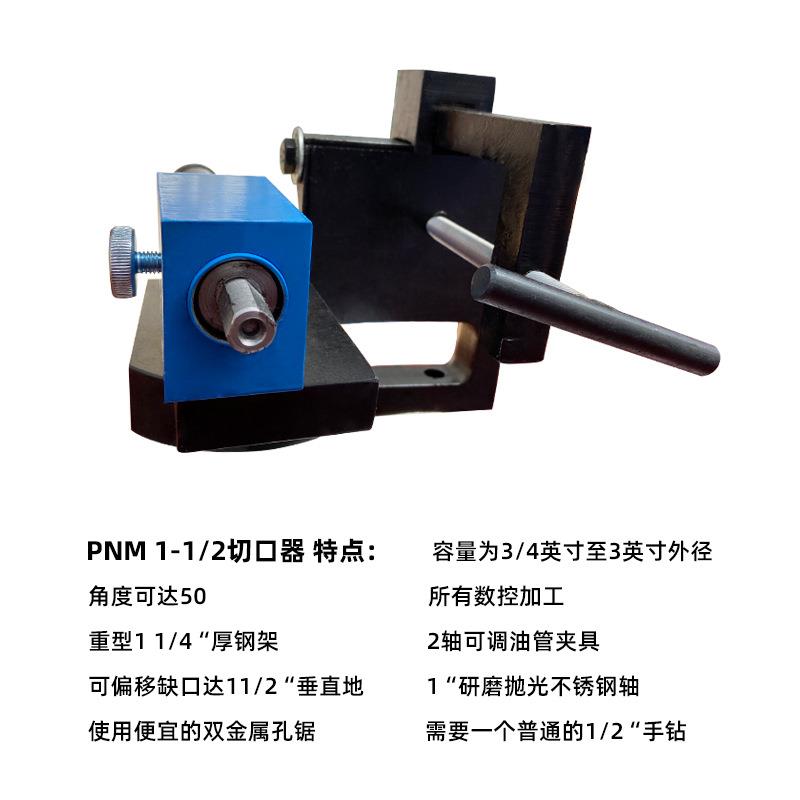 重型切口器pnm 1-1/2开槽管旋转角度可达50°可调2轴夹具配合电锯