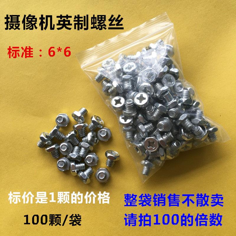 监控支架螺丝 摄像机螺丝 英制螺丝 摄像头支架固定螺丝鸭嘴螺丝