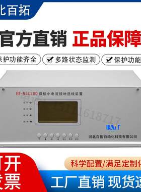 自定义LOGO小电流接地选线装置实体工厂12-60路选线可加跳闸