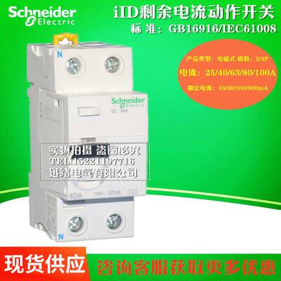 原厂断路器剩余电流动作开关A9R52291iID2P100A30mAAC