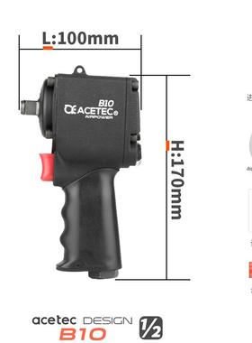 ACETEC阿斯泰克迷你风炮B10B13超短小风炮气动扳手迷你气动风炮