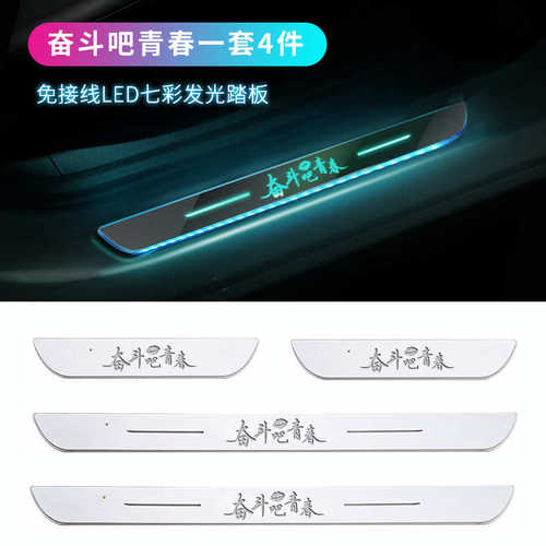 免接线车门迎宾踏板带灯门槛条汽车氛围灯车内改装七彩流光呼吸灯