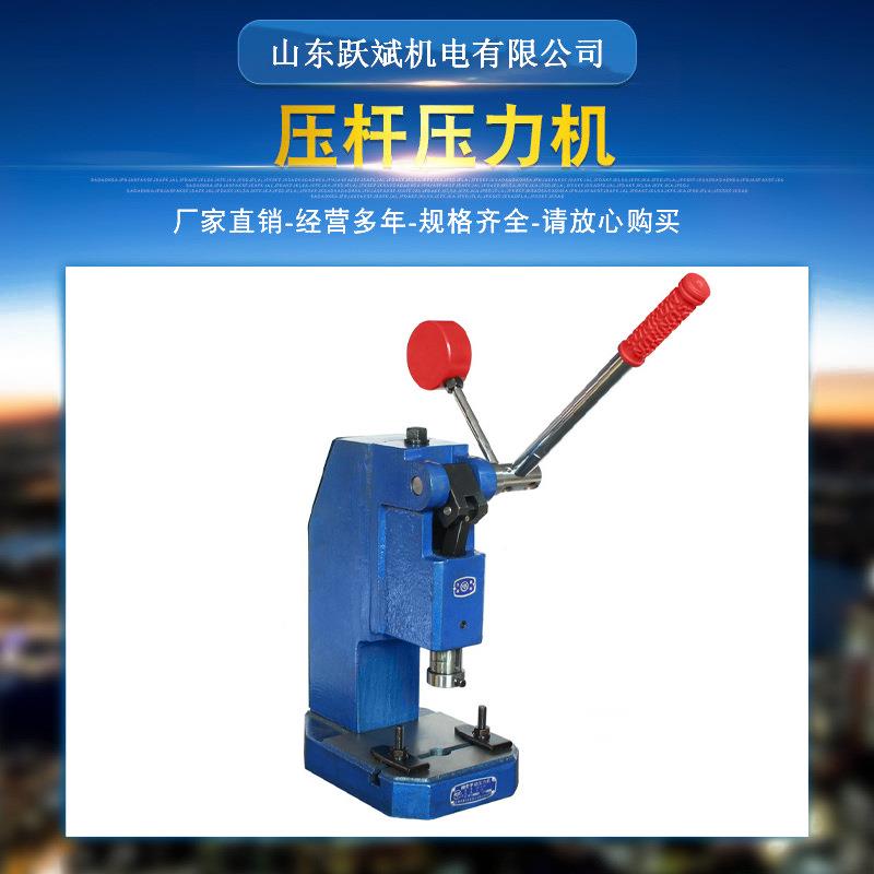 申康长友J03-0.6T手动压杆压力机小型精密冲床手扳手压机冲压机