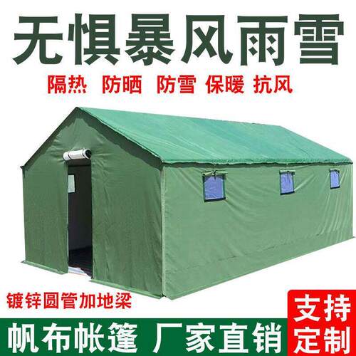 户外施工工程工地帆布应急救灾防雨防寒保暖民用加厚棉帐篷养殖帐