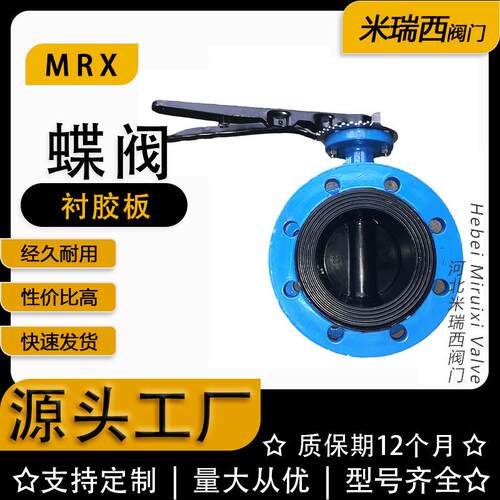 手柄包胶板法兰蝶阀 涡轮软密封衬胶蝶阀 厂家供应河北D41J-16Q