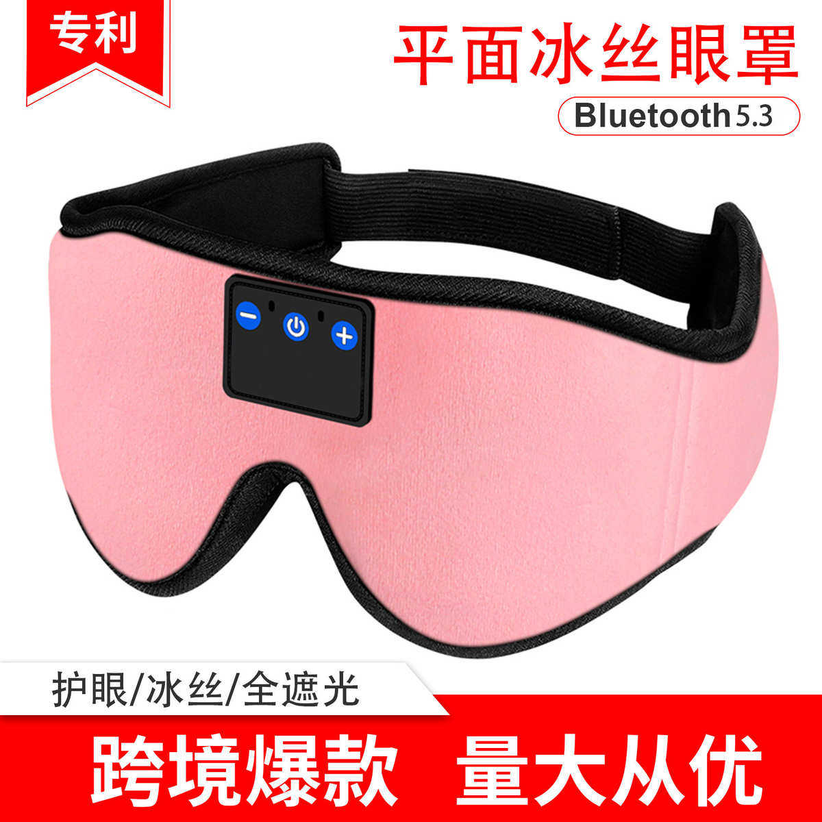蓝牙5.4睡眠眼罩 冰感遮光透气音乐眼罩 智能接听电话睡眠仪 遮光,居家日用,眼罩,淘宝优惠券,粉丝福利购,淘宝优惠卷