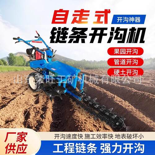 链条开沟机多功能小型手扶培土机农用耕地果园开槽机自走式挖沟机