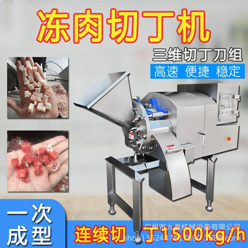 三维五花肉肥膘切丁机宠物食品鸡胸肉切粒机一次成型切牛肉丁机