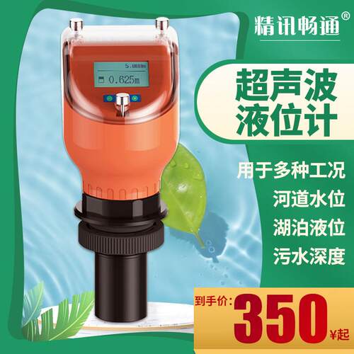 超音波液位计一体化高精度水位计污水非接触式超音波液位感测器
