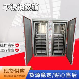 馒头蒸房 厂家直供不锈钢玉米 红薯蒸箱 大型蒸中药 排骨蒸箱