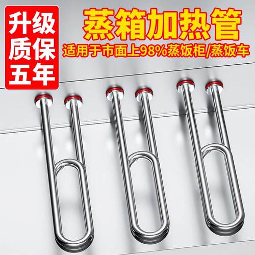 蒸饭柜加热管双U型不锈钢蒸饭车机水箱电热管220V/380V 3KW 4KW