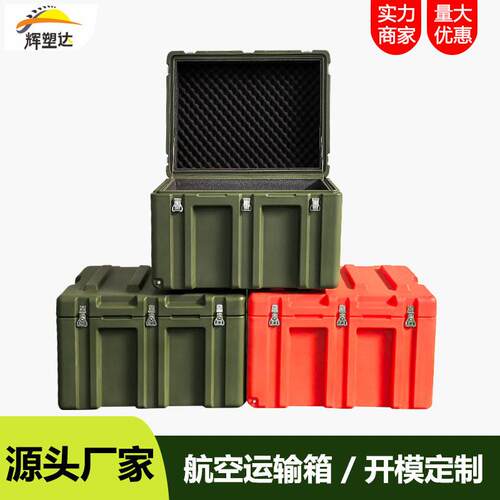 辉塑达滚塑箱精密仪器工具器材储运箱800*600*540mm抗压周转箱