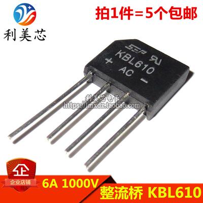 (5个） KBL610 桥堆整流器 6A 1000V 直插 扁桥 桥堆
