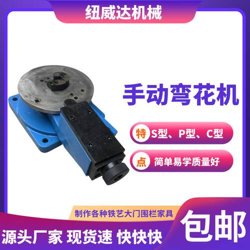 手推式弯花机 S型手摇弯花机 30型铁艺大门弯管机