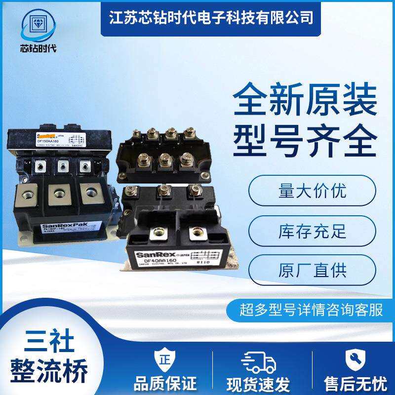 SanRex三社整流桥DF150AC80DF150AC160DF200AC80DF200AC160