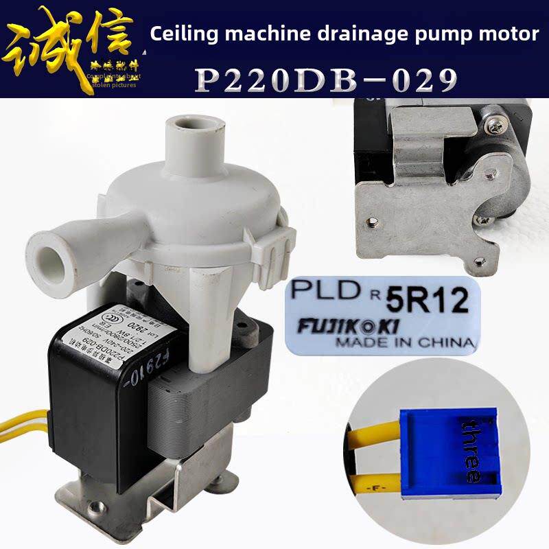 全新原装中央空调天花机排水泵风管机P220DB-029罩极异步电动机