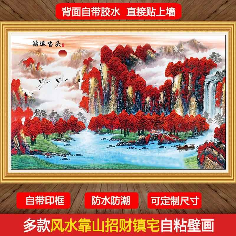 山水画贴纸自粘客厅装饰画办公室贴画自然风景墙壁贴画风水墙贴画