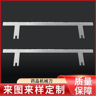 药品机械刀包装机械齿刀片切齿条刀片胶带切断齿刀片包装机配件