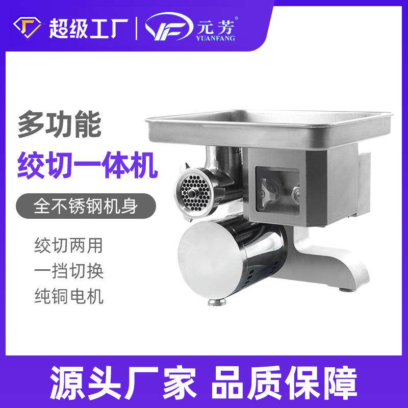 元芳台式绞切两用机多功能大功率电动不锈钢22型绞切机台式绞肉机