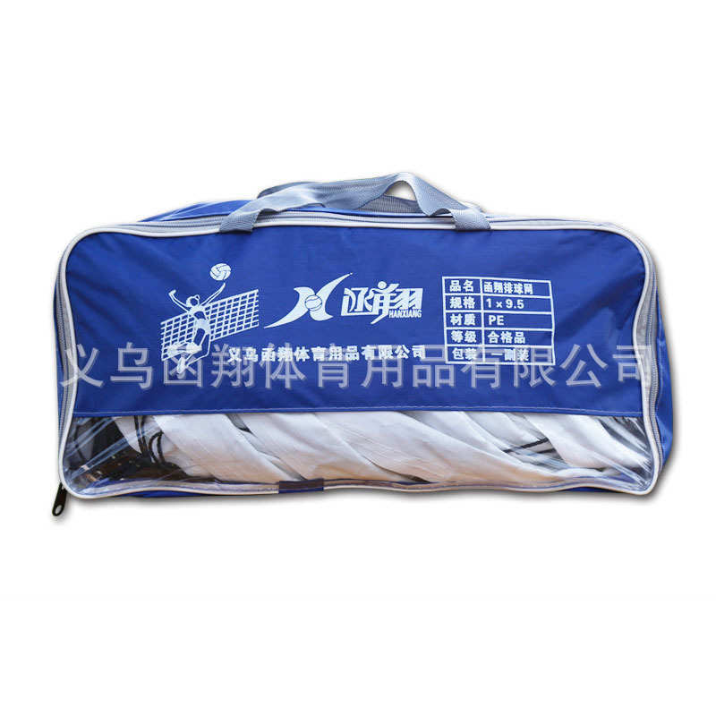 标准比赛气排球网 配钢丝拉绳四面包边 7米*1米PE配送拉链手提包