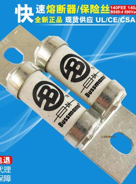 EATON伊顿BUSSMANN快速熔断器BS88:4保险丝140FEE 690V/700V 140A