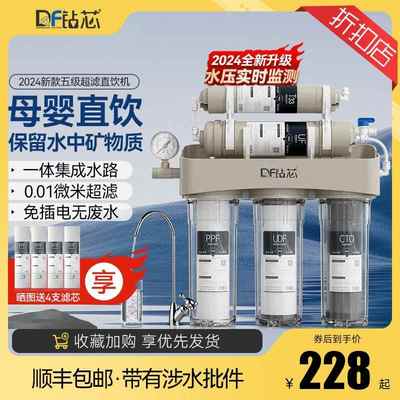 钻芯净水器家用厨房水龙头直饮超滤净化自来水五级滤芯过滤前置