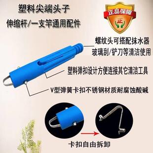 铝合金杆子接头螺丝配件锁扣玻璃加长螺帽塑料伸缩尖头清洁蓝色