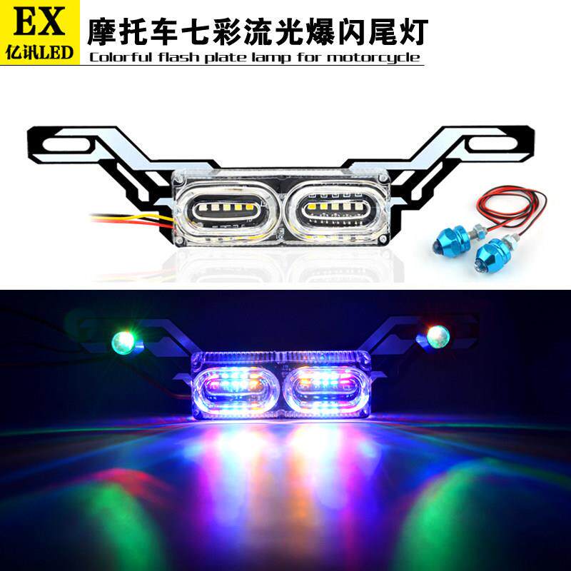 踏板125机车煞车灯led爆闪尾灯电动车鬼火改装配七彩流光跑马闪