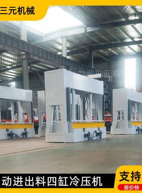 三元现货蜂窝板压板机多层板复合板压力机械MH3248*60T冷压机