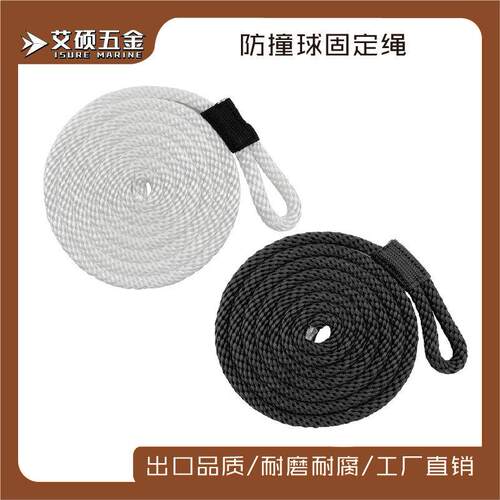 黑白两色防撞球专用固定绳尼龙绳救生圈绳船用游艇锚绳船舶配件