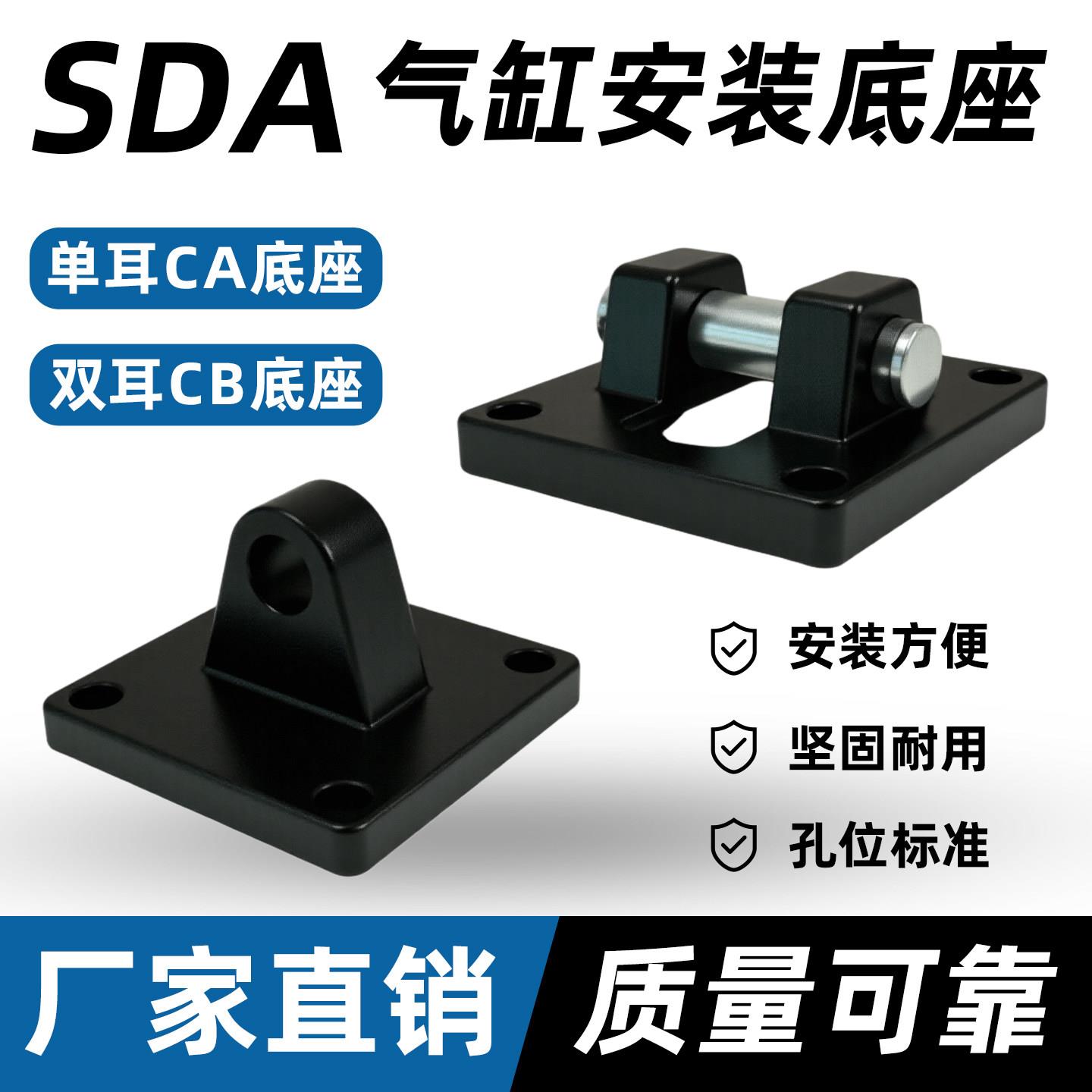 SDA气缸附件CA单双耳CB气动配件安装固定底座支架32/40/50/63/80图片