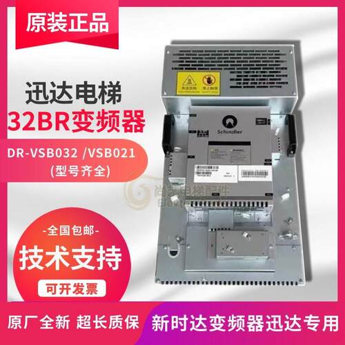 迅达电梯32BR变频器 DR-VSB032 59413201 DR-VSB021 57641904原装