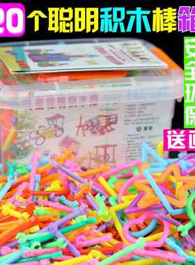 宝宝聪明积木棍组装塑料棍子玩具木棒棒棒拼接套装益智彩色插棒