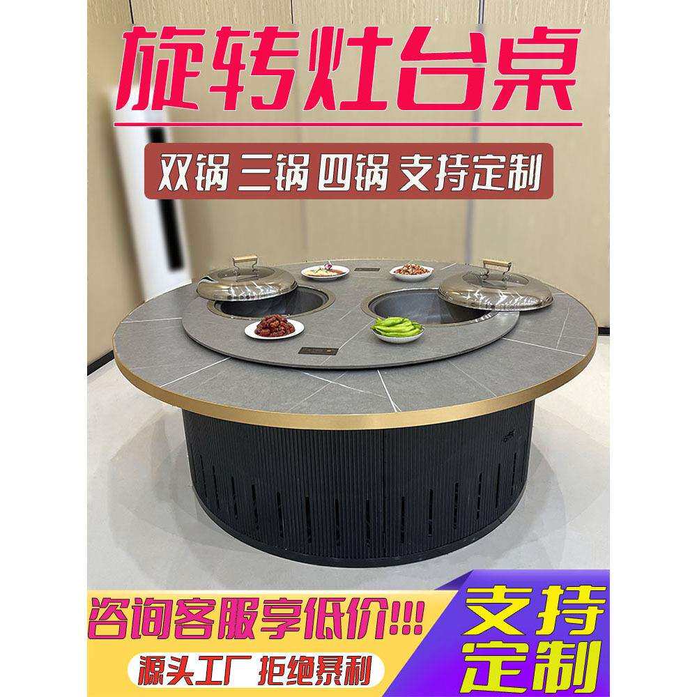 旋转铁锅炖灶台桌双锅三锅商用自净化地锅烧电气柴火鸡岩板火锅桌