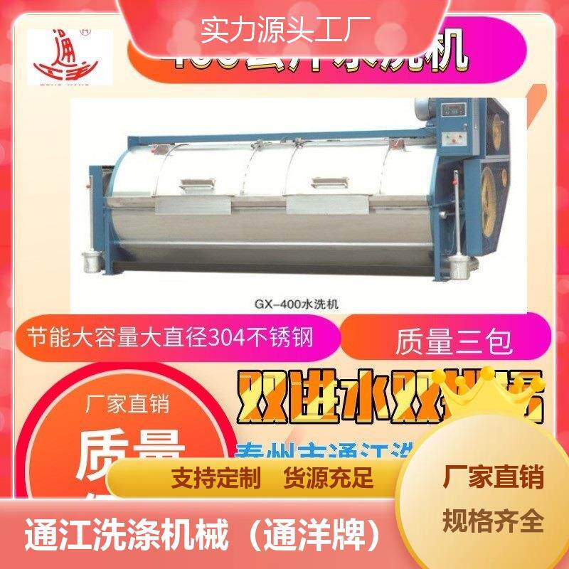 600磅卧式工业洗衣机针织服装缩绒水洗机_泰州洗衣设备厂家