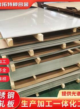 304304L不锈钢冷轧板0.3mm-3mm镜面拉丝贴膜不锈钢板切割加工