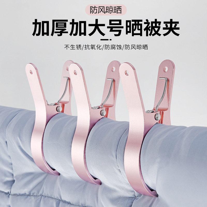 大夹子晾被子家用铝合金夹小晒被子衣架防风被夹大号衣服晾晒夹子