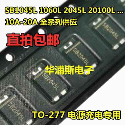 10个 肖特基二极管 SB1045L/1545L/2045/15/20100/2060 1015/20A