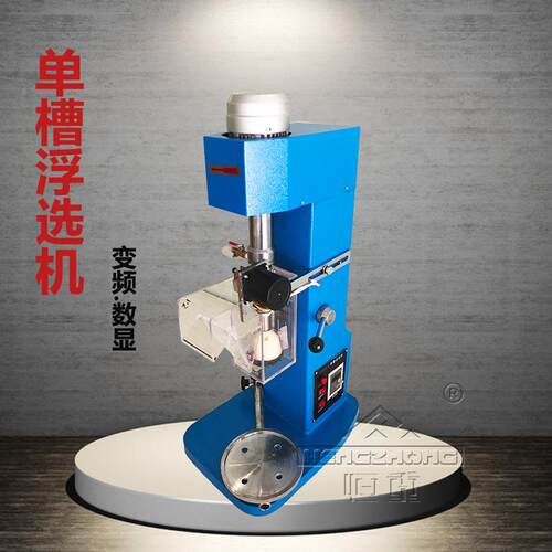 江西恒诚【单槽浮选机】带变频温控装置小型浮选机XFDII1.5L现货