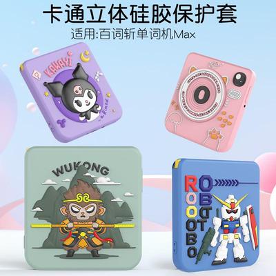 CHIIKAWAMAX保护套适用单词配件