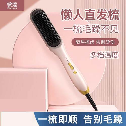 敏煌直发梳负离子不伤发拉直板夹卷发棒两用可携式电梳子蓬松正品