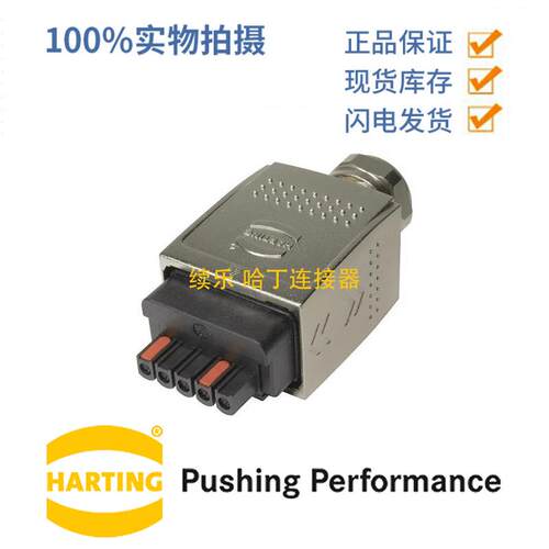HARTING浩亭 09354340441 PushPull 16A5针 连接器组 弹片接线